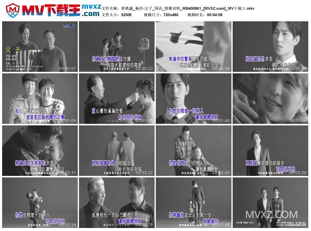 佟铁鑫_杨洋-父子_国语_情歌对唱_MB400861